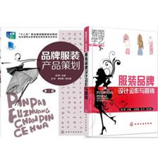服装设计的双翼 产品策划与品牌营销的深度融合